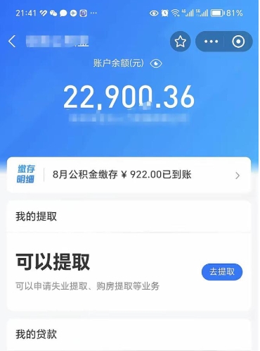 南漳怎么取5000公积金（公积金提取8400教程）